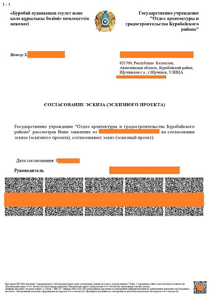 Продажа земельного участка под отель в Щучинске 9 соток