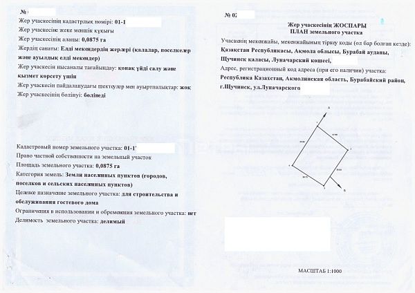 Продажа земельного участка под отель в Щучинске 9 соток