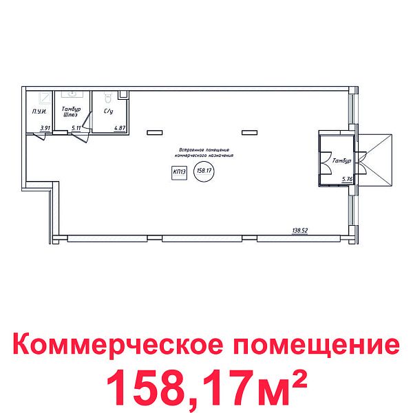 Помещение 158.17 м²