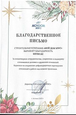 Благодарственное письмо от Ulytau Group