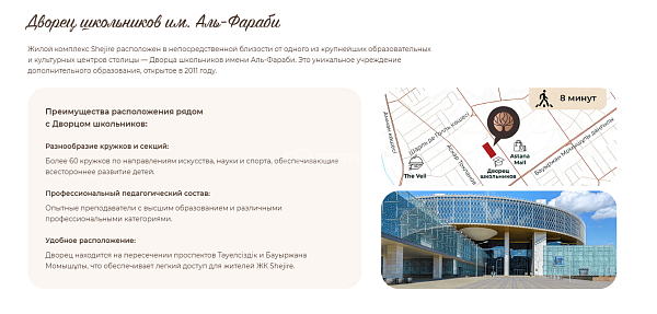 Shejire 3 комнатная