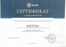 Благодарственное письмо от NAK