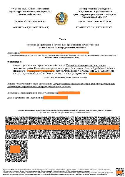 Продажа земельного участка под отель в Щучинске 9 соток