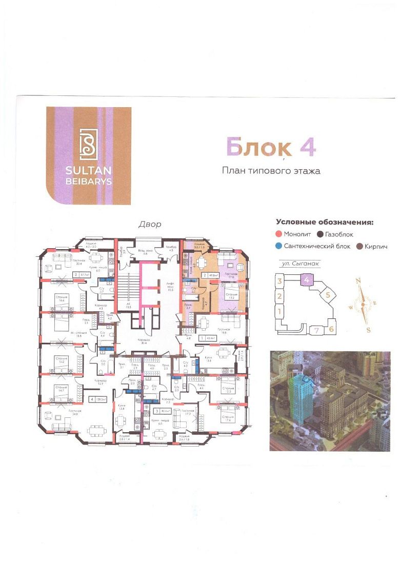Евро-2 ЖК Султан Бейбарыс 52m2