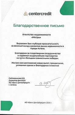 Благодарственное письмо от BankCenterCredit