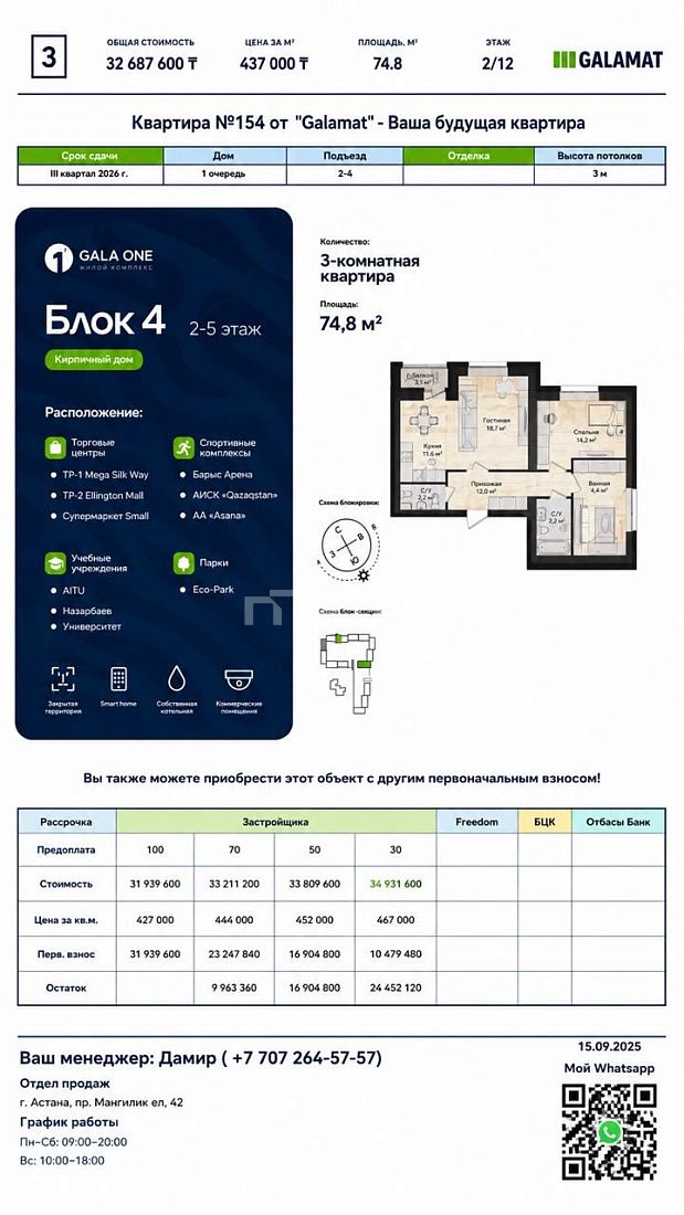 3-ком ЖК Gala One